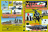 これが陸上航空部隊だ!