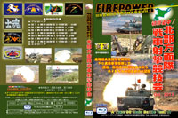 FIREPOWER／北部方面隊戦車射撃競技会